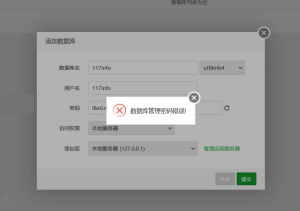 解决宝塔面板无法创建数据库 提示