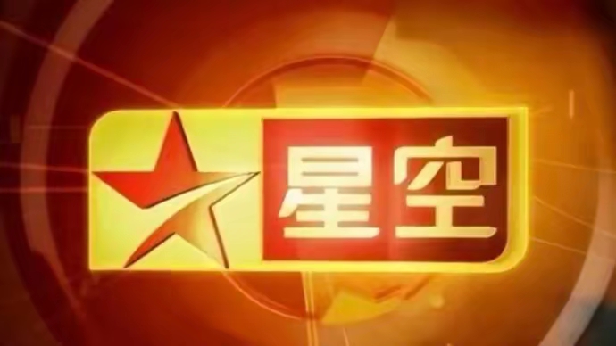 再见了！星空卫视，和80后90后一去不返的青春